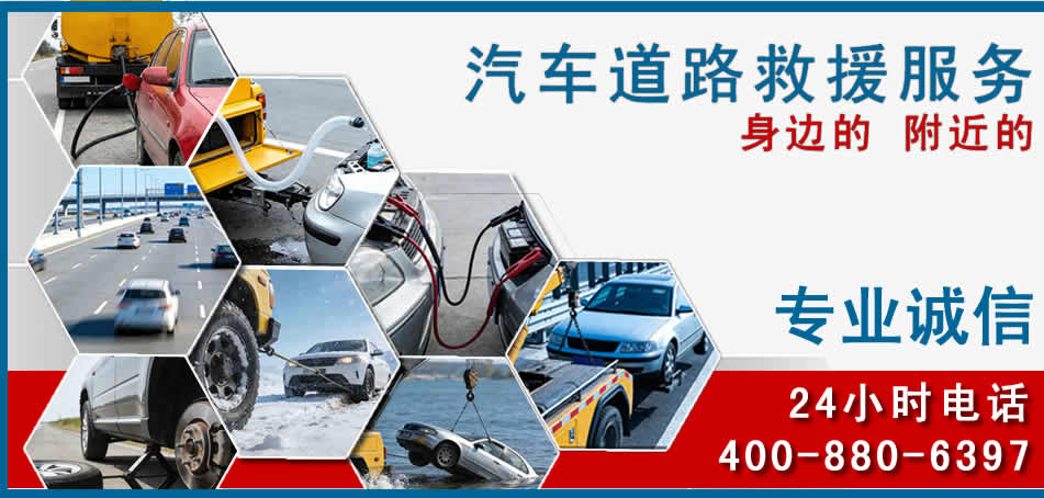 三元区汽车道路救援