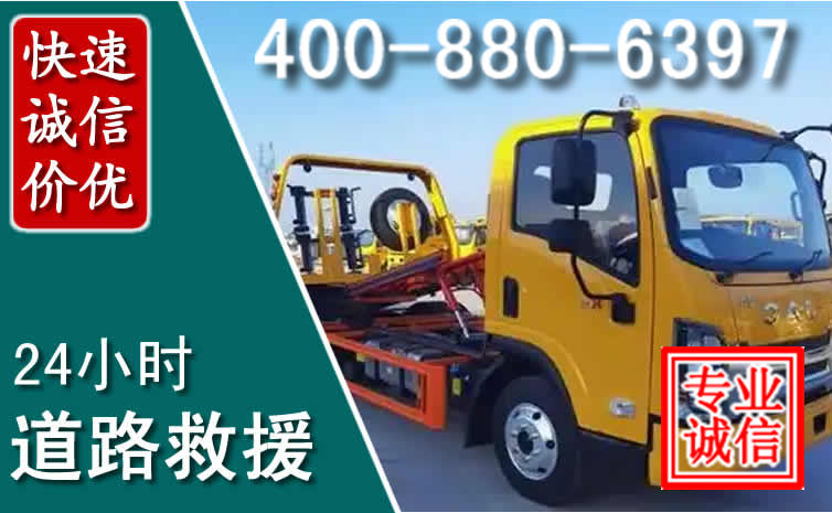 三元区道路救援电话 (8).jpg 三元区道路救援电话 (8).jpg